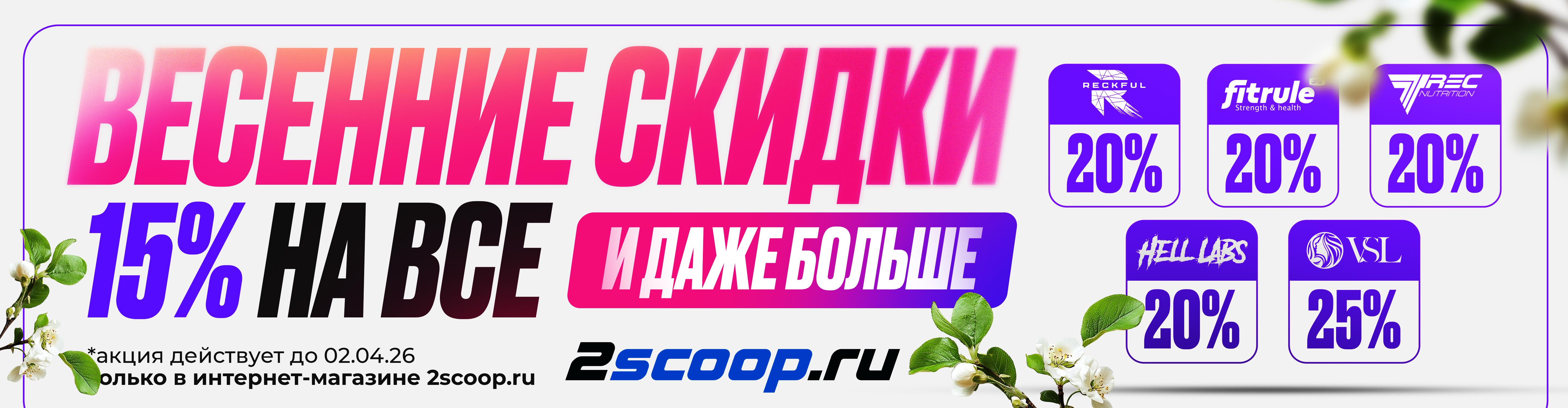 Скидка 15% на всё до конца Марта 2026