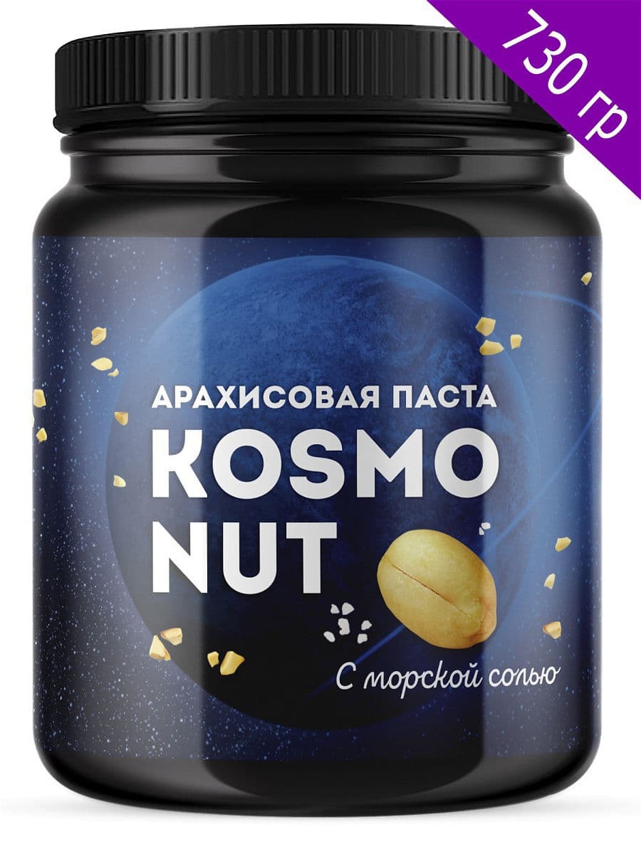 KosmoNut Арахисовая паста с морской солью 730g