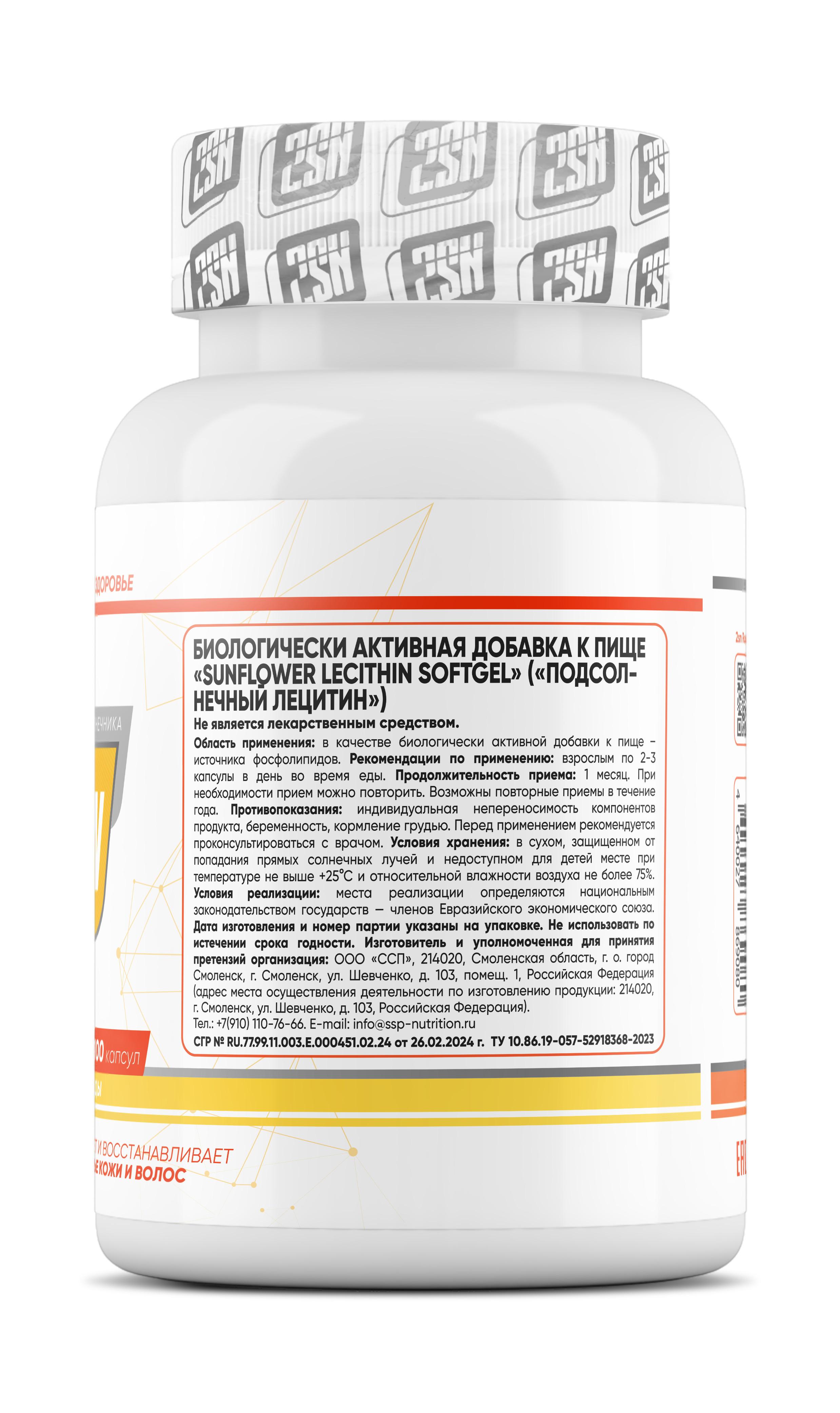 2SN Sunflower Lecithin 1000mg 100 softgels