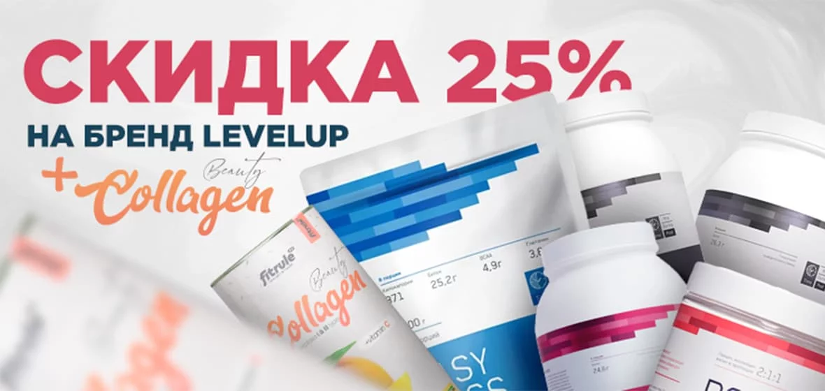 25% Level Up + Fitrule Collagen 25% Level Up + Fitrule Collagen